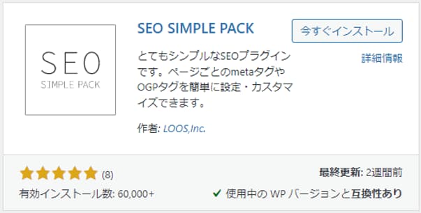 SEO SIMPLE PACK