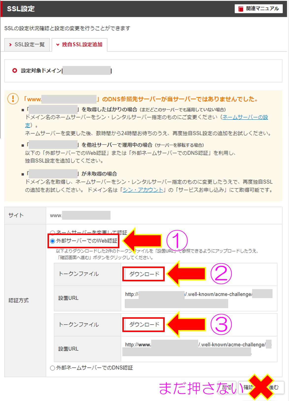 トークンファイルのダウンロード