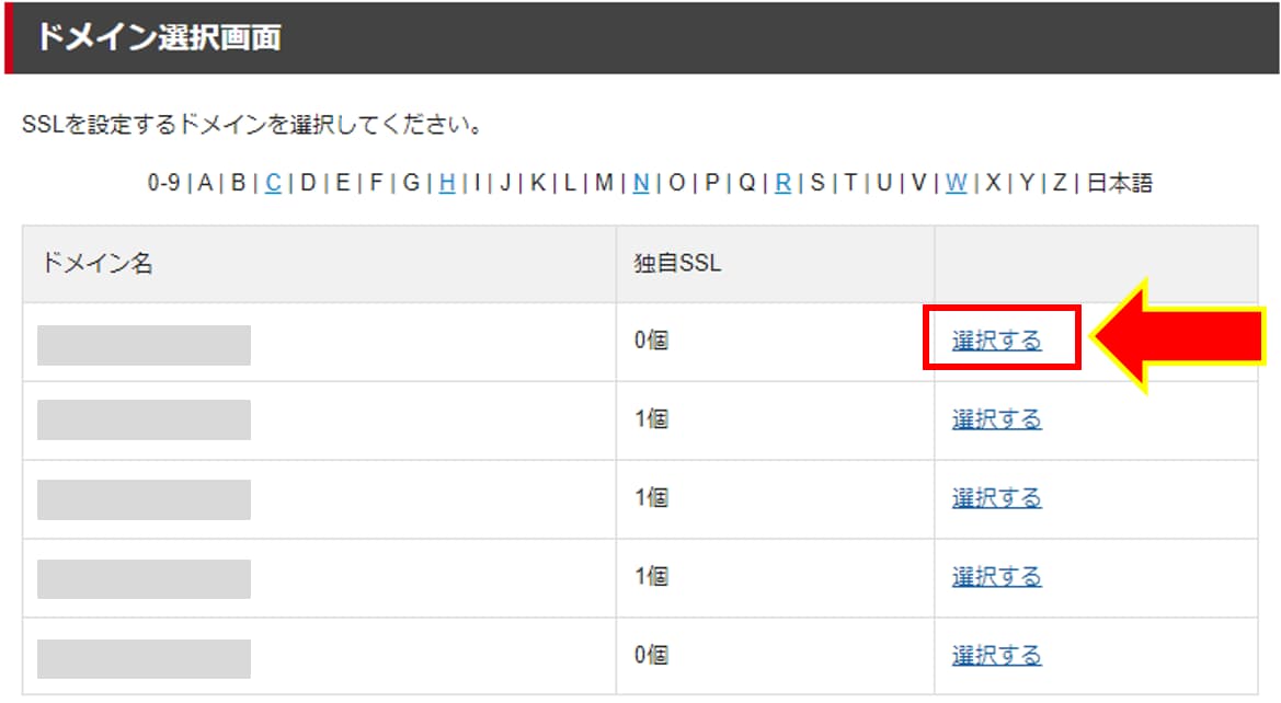 ドメイン選択画面