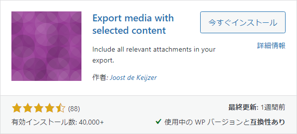 Export media with selected contentのインストール