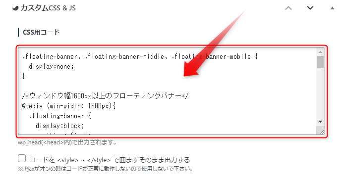 CSS用コードの場所