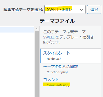 comments.phpを編集する