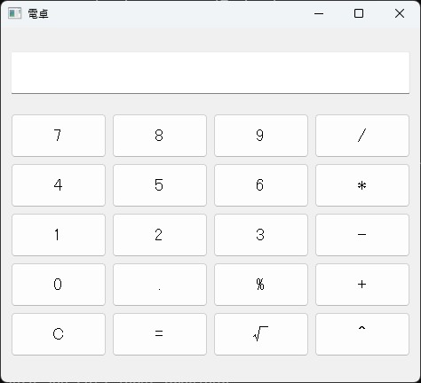 PyQtで設計した電卓アプリ