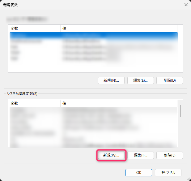 システムの環境変数の「新規」をクリック