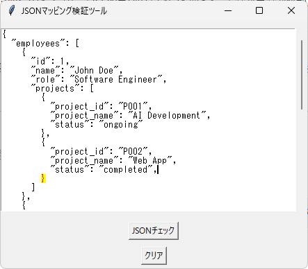 エラー箇所の強調表示