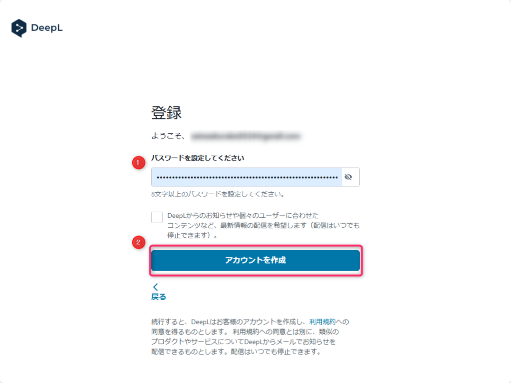 パスワードの設定