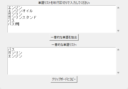 部分一致を検出し、必要な単語だけ抽出するアプリケーション