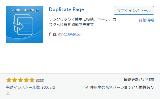 「Duplicate Page」のインストール