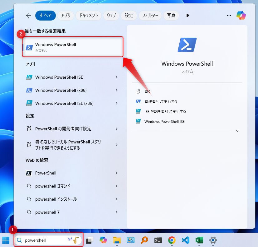 タスクバーの検索で「powershell」を検索