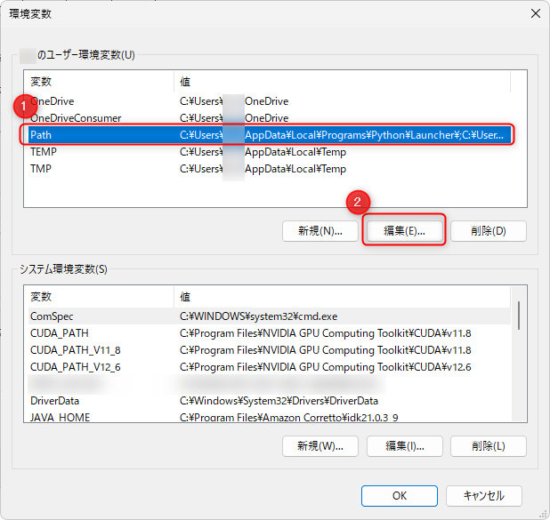 ユーザー環境変数の編集
